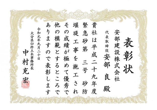 表彰状