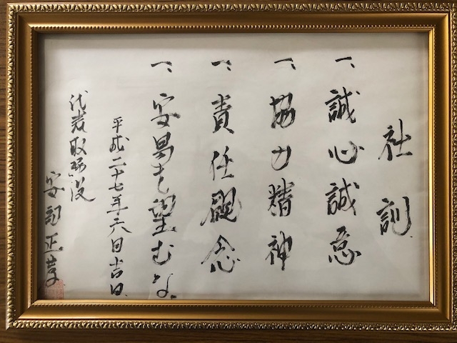 社訓